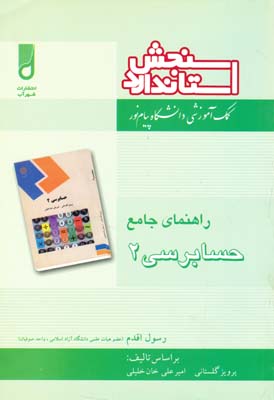 حسابرسی (۲)